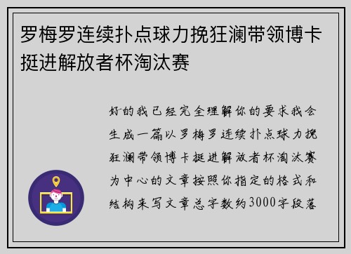 罗梅罗连续扑点球力挽狂澜带领博卡挺进解放者杯淘汰赛