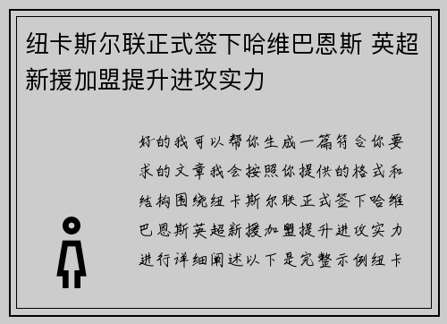 纽卡斯尔联正式签下哈维巴恩斯 英超新援加盟提升进攻实力 纽卡斯尔联正式签下哈维巴恩斯 英超新援加盟提升进攻实力
