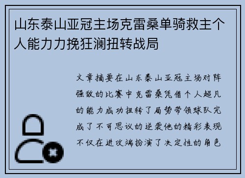 山东泰山亚冠主场克雷桑单骑救主个人能力力挽狂澜扭转战局 山东泰山亚冠主场克雷桑单骑救主个人能力力挽狂澜扭转战局