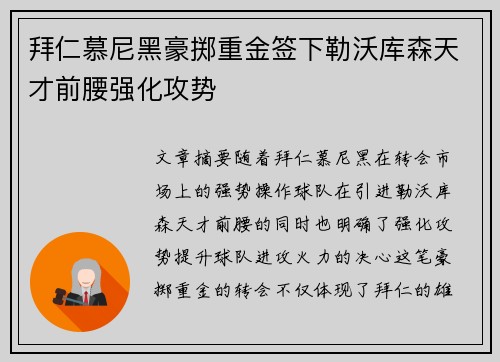 拜仁慕尼黑豪掷重金签下勒沃库森天才前腰强化攻势 拜仁慕尼黑豪掷重金签下勒沃库森天才前腰强化攻势
