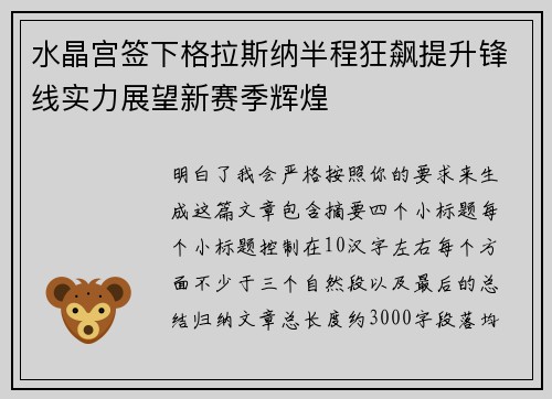 水晶宫签下格拉斯纳半程狂飙提升锋线实力展望新赛季辉煌